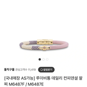 루이비통 컨피덴셜 팔찌