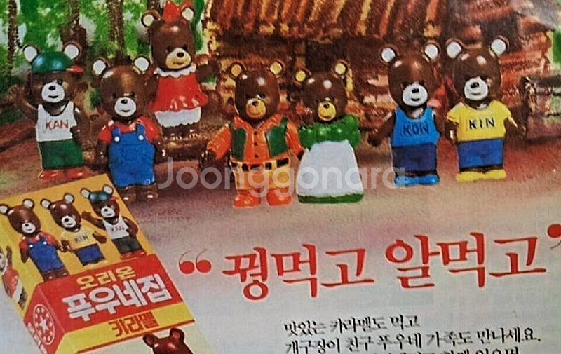 카라멜피규어 (고전.레트로.빈티지.옛날.장난감.인형)--2
