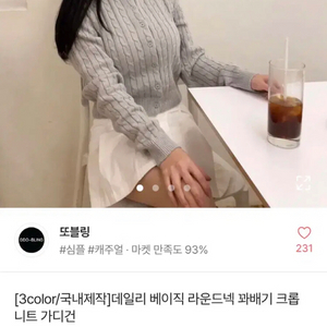 베이직 라운드넥 꽈배기 니트 가디건 아이보리 교신가능