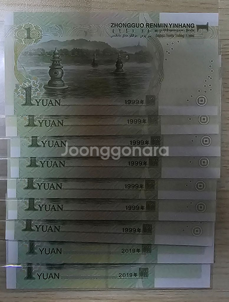 중국.1위안(1999년.2019년)9쌍둥이--2