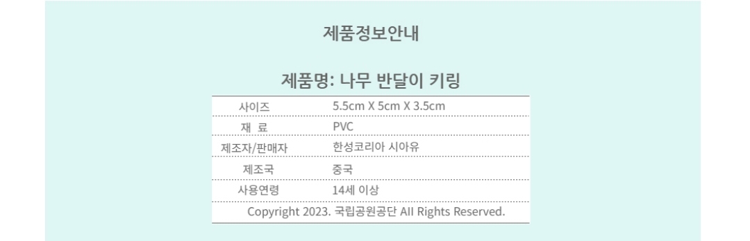 국립공원 반달이) 키링 지비츠 거울3종세트--3
