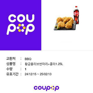 황금올리브 반마리+콜라1.25L 급처