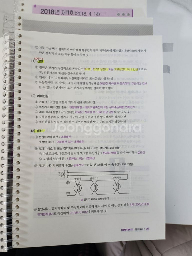 2024 소방설비기사 전기 실기책 팝니다--1