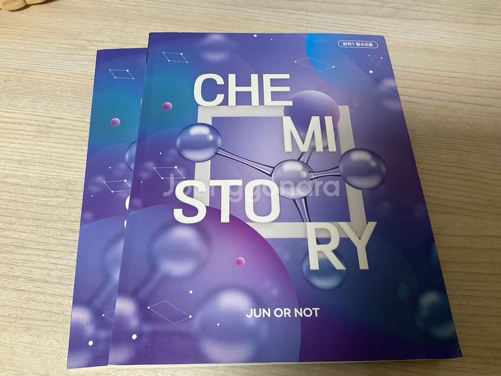 대성마이맥 김준 화학1--1
