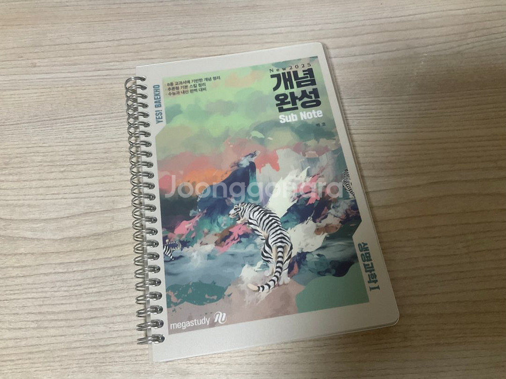 메가스터디 백호 2025 생명1--2