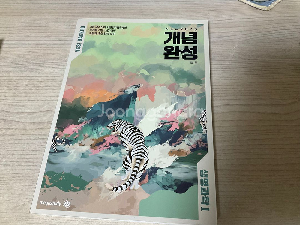 메가스터디 백호 2025 생명1--1