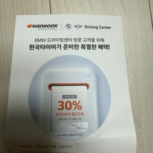 한국타이어 30% 쿠폰 12월 말까지