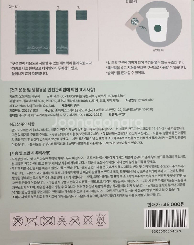 스타벅스 오텀 매트 파우치 담요 쿠션 새상품 미사용 박--2