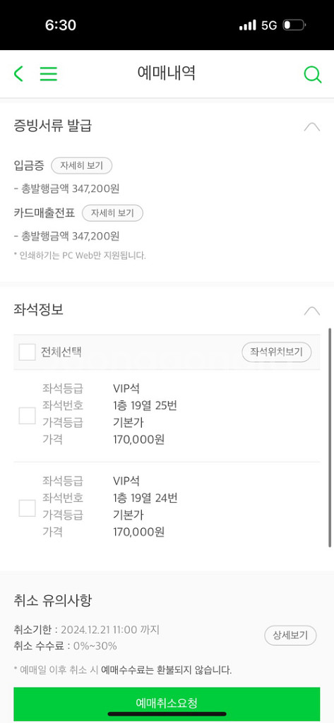 킹키부츠 성남 뮤지컬티켓 22일 (일요일) 19:00시--1