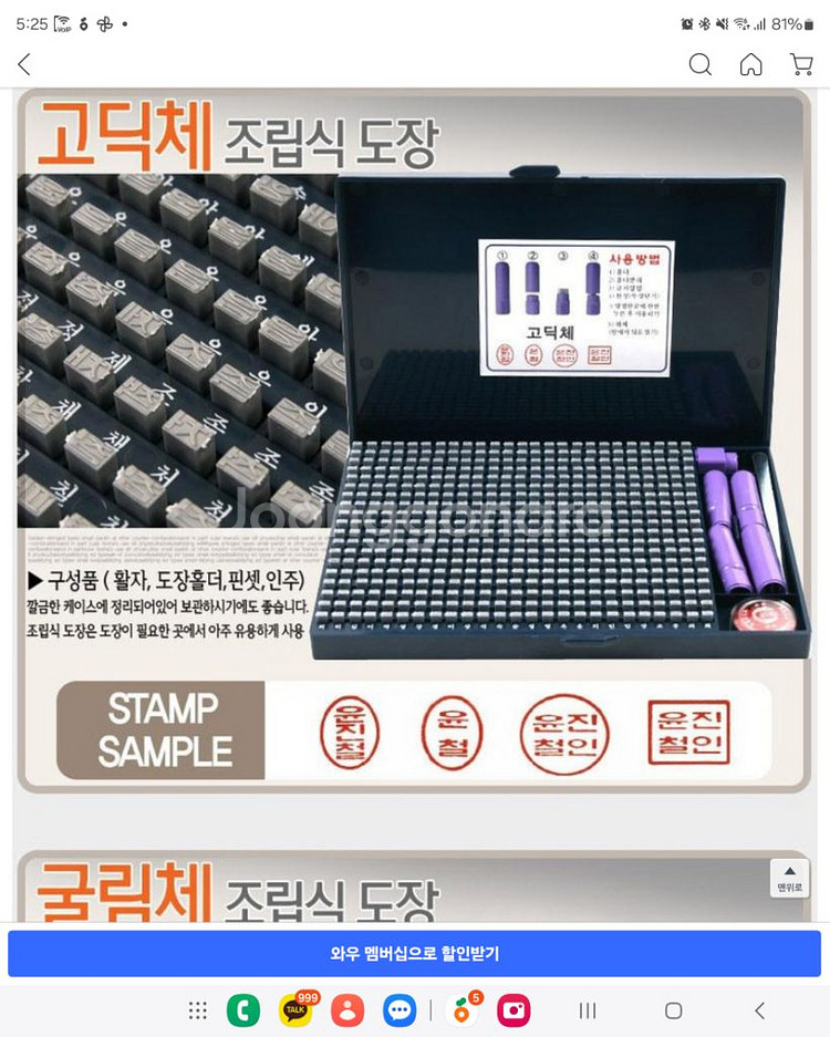 조립식 도장 고딕체--3