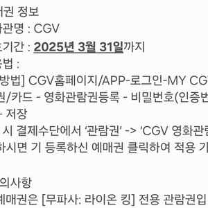 무파사 라이온킹 CGV 2인 예매권