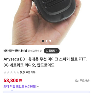 Anysecu B01 무선 마이크 스피커 젤로 팝니다