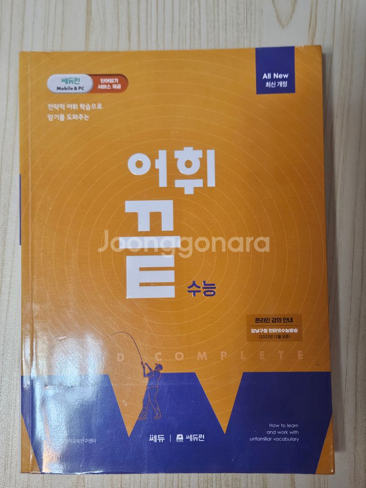 어휘끝 수능, 워드마스터 하이퍼 2000 영단어장 미니--1