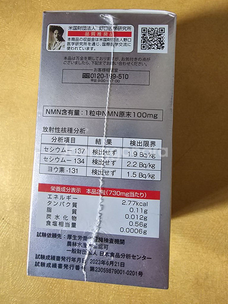 인춘당 NMN 미개봉 새것 싸게 판매--3