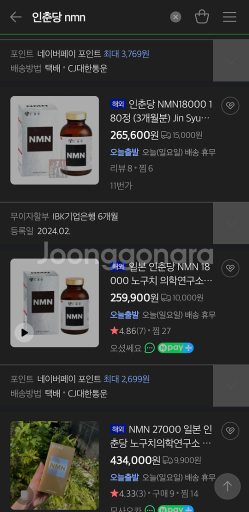 인춘당 NMN 미개봉 새것 싸게 판매--4