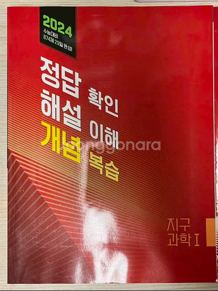 2024 풀수록 full수록 수능기출문제집 지구과학1--2