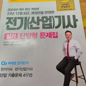 김상훈 전기기사(산업기사) 단답모음집