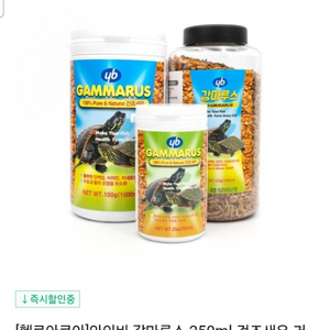 YB 감마루스 거북이 먹이