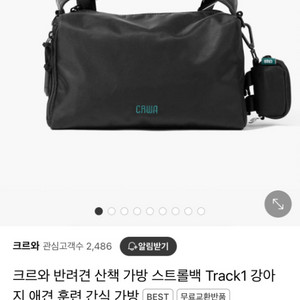 거의새것) 크르와 반려견 산책 가방 스트롤백 Track