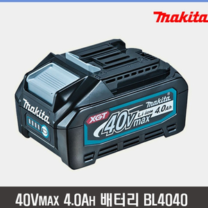 마끼다 40Vmax 4.0Ah 배터리 BL4040F