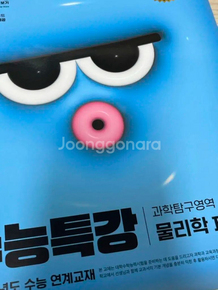 제시o) 2025 물리학1 수능특강--0