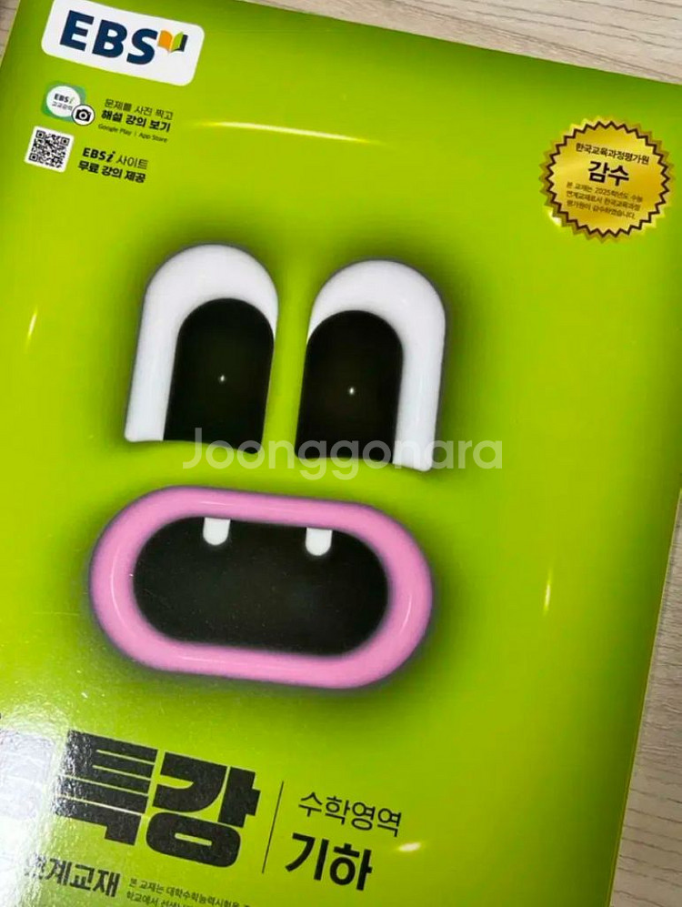 제시o) 2025 수능특강 기하--0