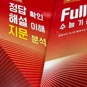 2025 full수록 풀수록 수능기출문제집 화법과 작문