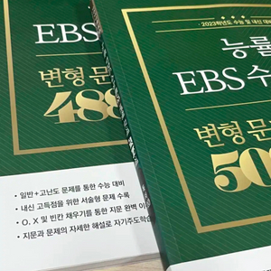 제시o)2023 능률 EBS 수능특강 변형 문제 상 하