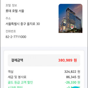 중구 롯데호텔 12/16~12/17 메인 디럭스 더블