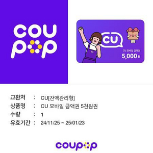 CU 금액권 5000원