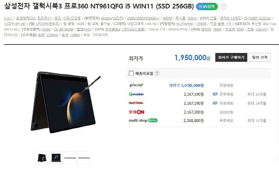 삼성 최신 갤럭시북3 프로360/초고화질 아몰레드/터치--8