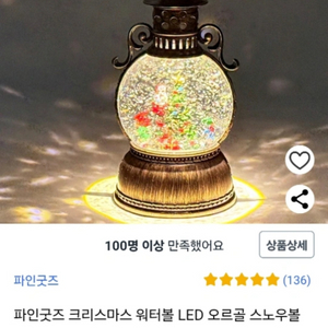 크리스마스 스노우볼 LED 오르골 조명