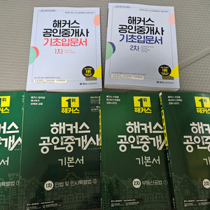 해커스 공인중개서 기초입문서 공법 민법