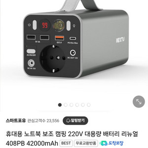 넥스투 408PB 42000mAh (캠핑용품)