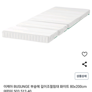 이케아 부숭에 침대