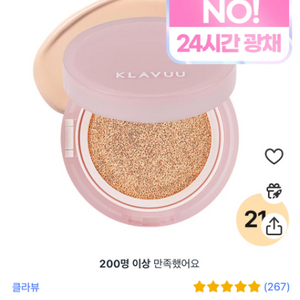 클라뷰 부스팅 쿠션 글로우 SPF50+ 21호