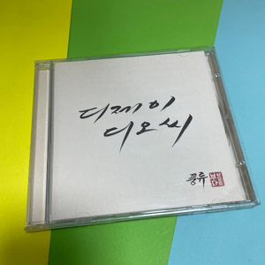 [중고음반/CD] 국힙 디제이디오씨 DJ.DOC 7집