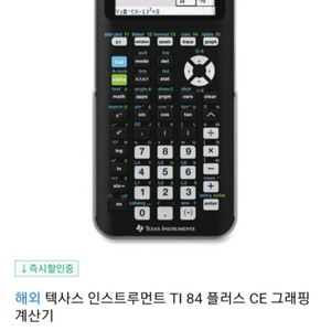 텍사스 인스트루먼트 TI 84 플러스CE 그래핑계산기