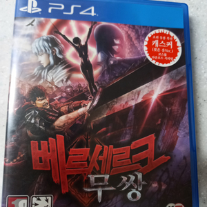 ps4 베르세르크 무쌍