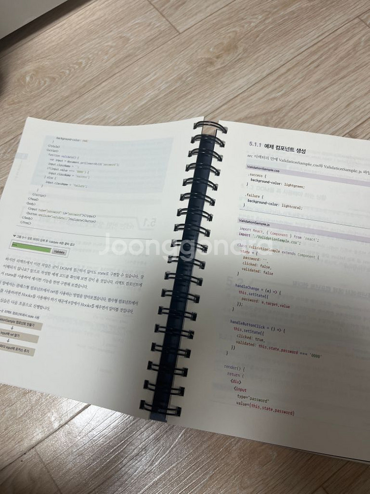 리액트를 다루는 기술 스프링분철됨--1