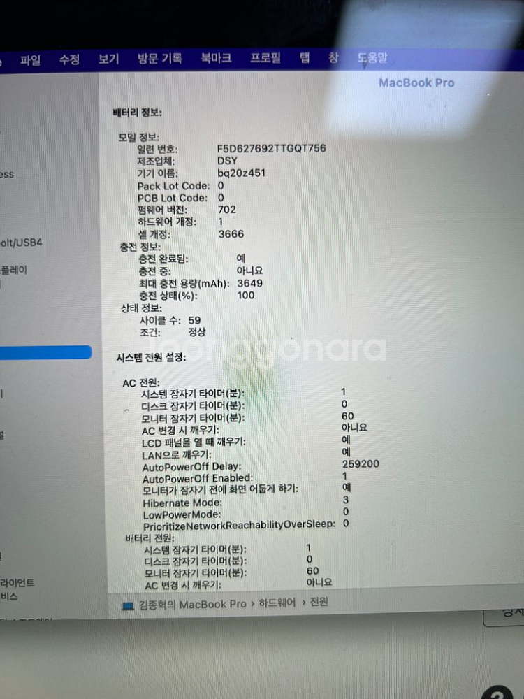 맥북프로 A1708 13인치 논터치바 16G 2TB--8