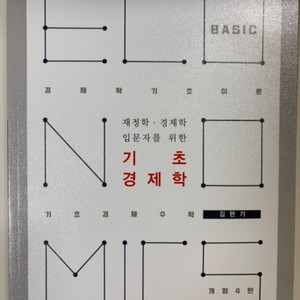 미사용)김판기 기초 경제학 입문