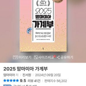 2025 맘마미아 가계부