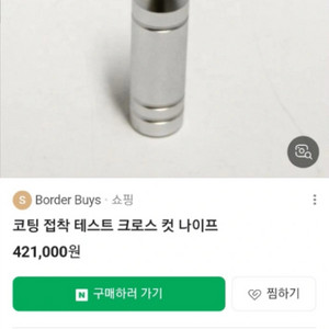 크로스컷 나이프