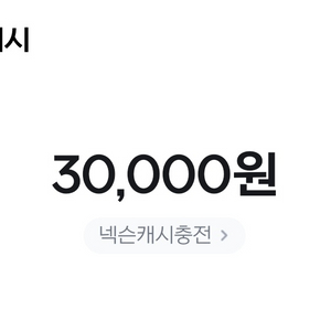 넥슨캐시 30000원 선물식으로 판매