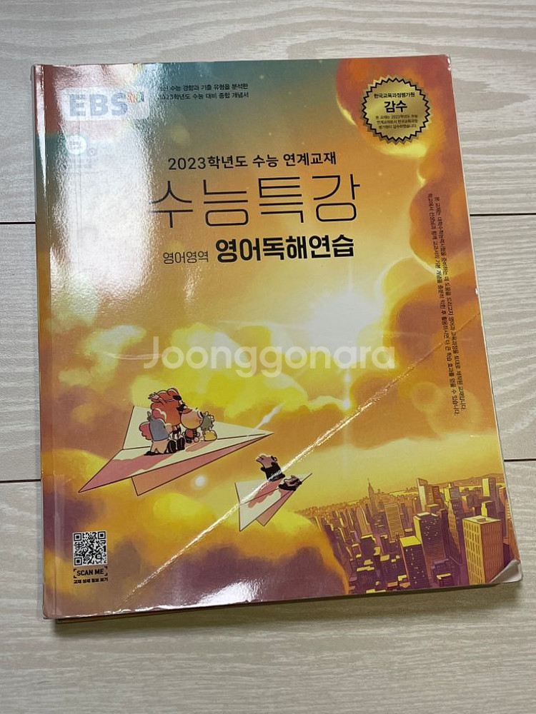 2023 수능특강 영어독해연습+영어듣기--2