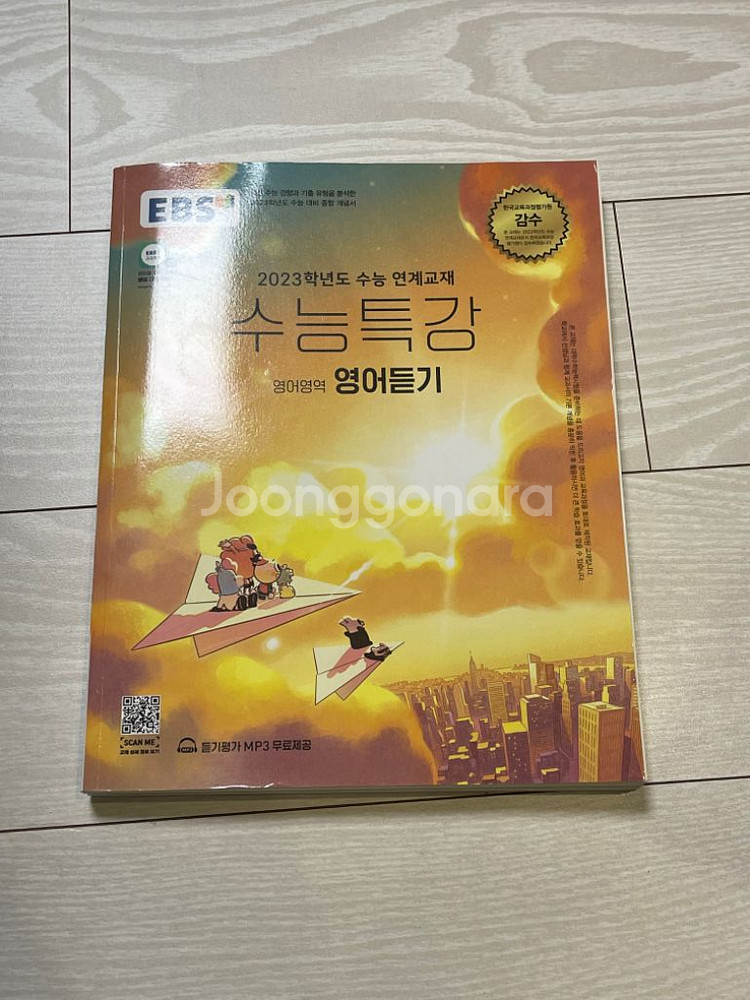 2023 수능특강 영어독해연습+영어듣기--1