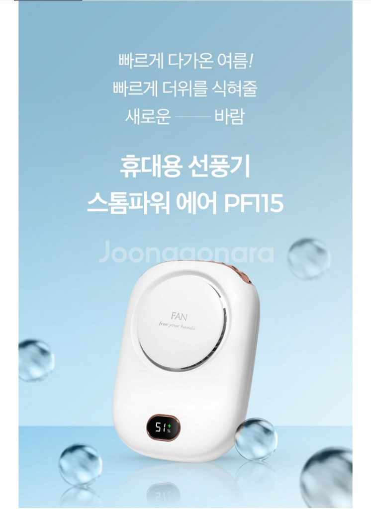 목걸이형 휴대선풍기--5