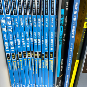 하이탑 물리학2 화학2 생명과학2 배기범 필수본 연대