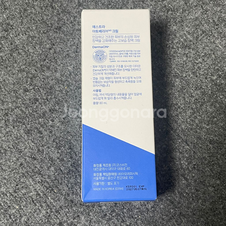 미개봉) 에스트라 아토베리어365 크림 80ml--1